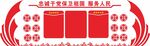 党建文化墙
