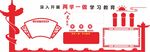 党建文化墙
