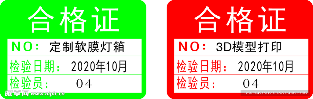 合格证