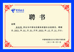 聘书