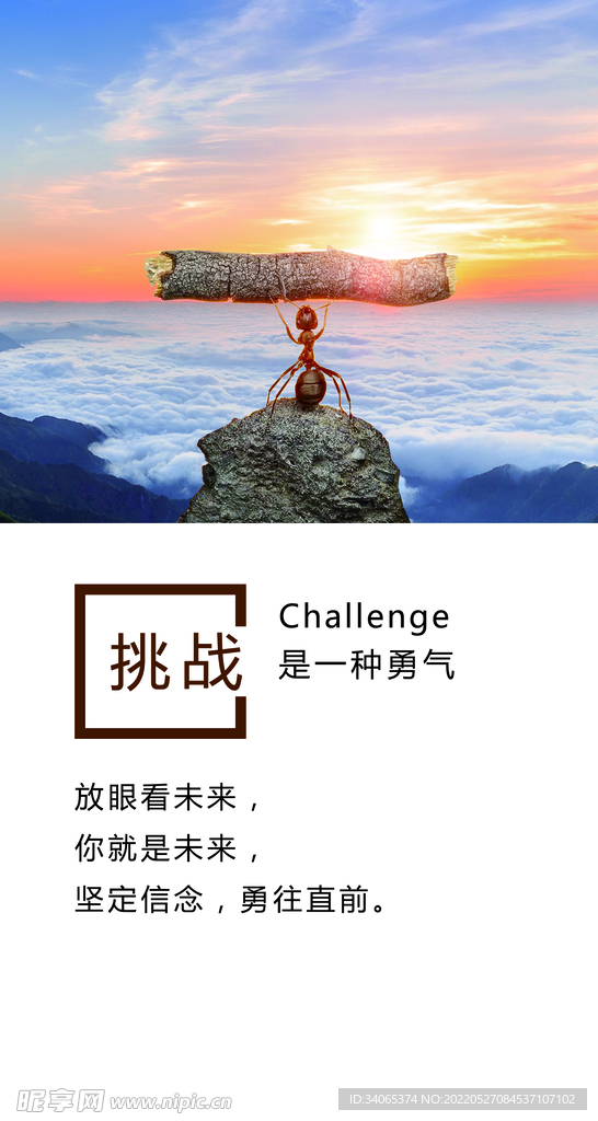 挑战设计图__PSD分层素材_PSD分层素材_设计图库_昵图网nipic.com