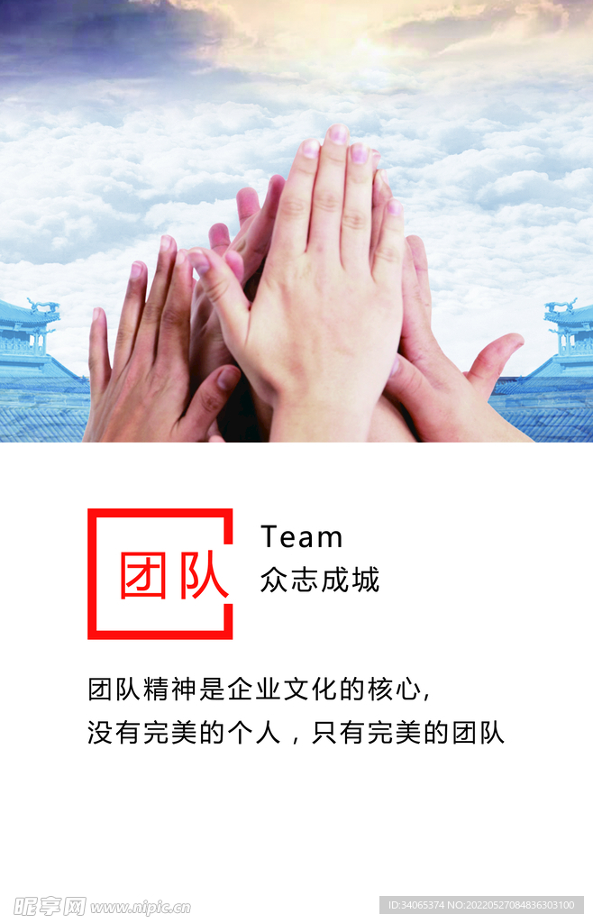 团队