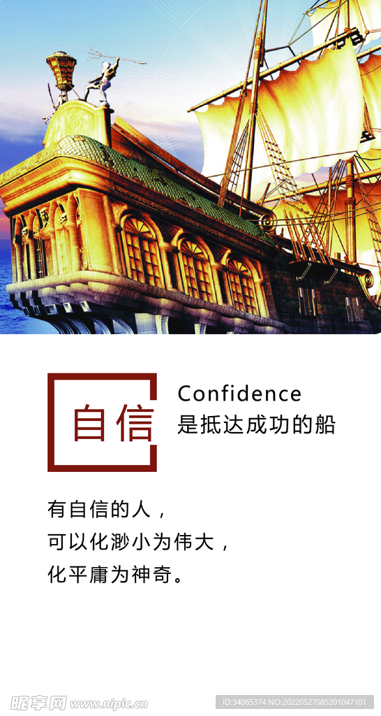 自信