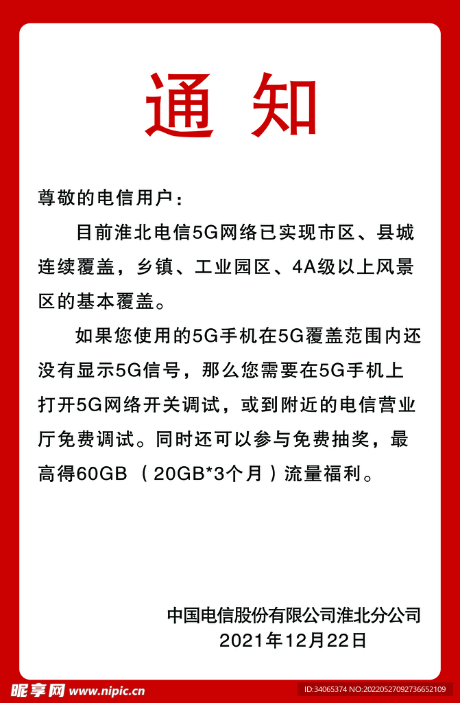 通知 