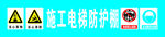 电梯防护棚