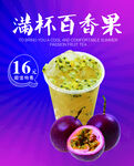 百香果水果茶