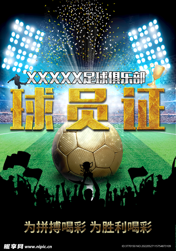 球员证