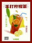 手打柠檬茶