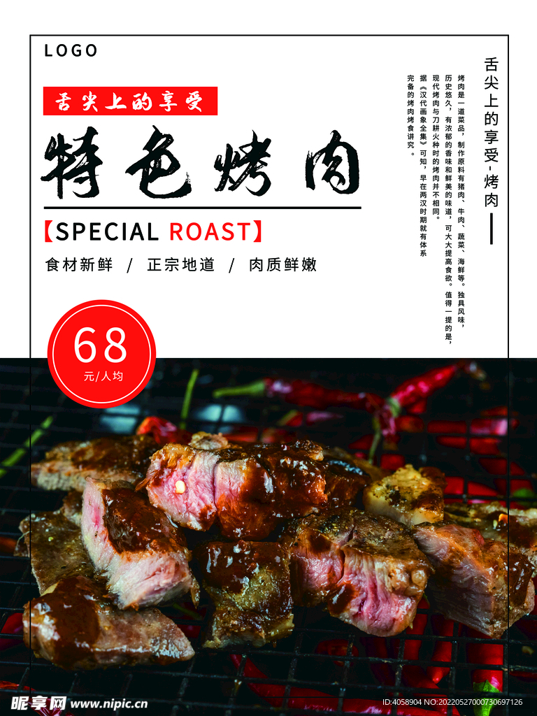 特色烤肉