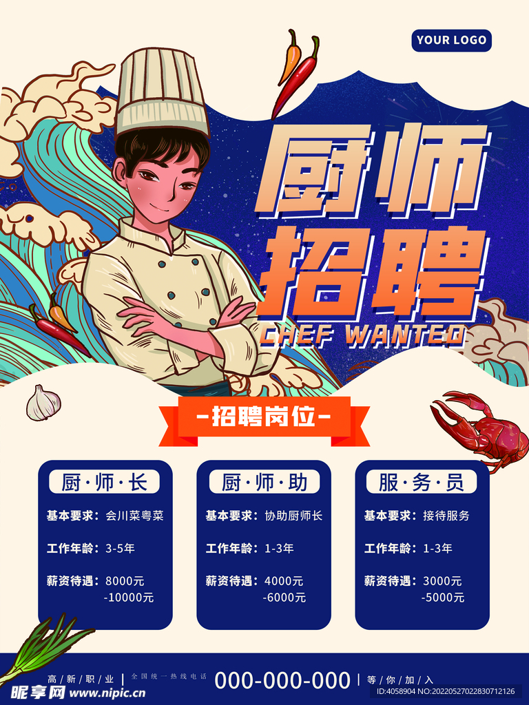 厨师招聘