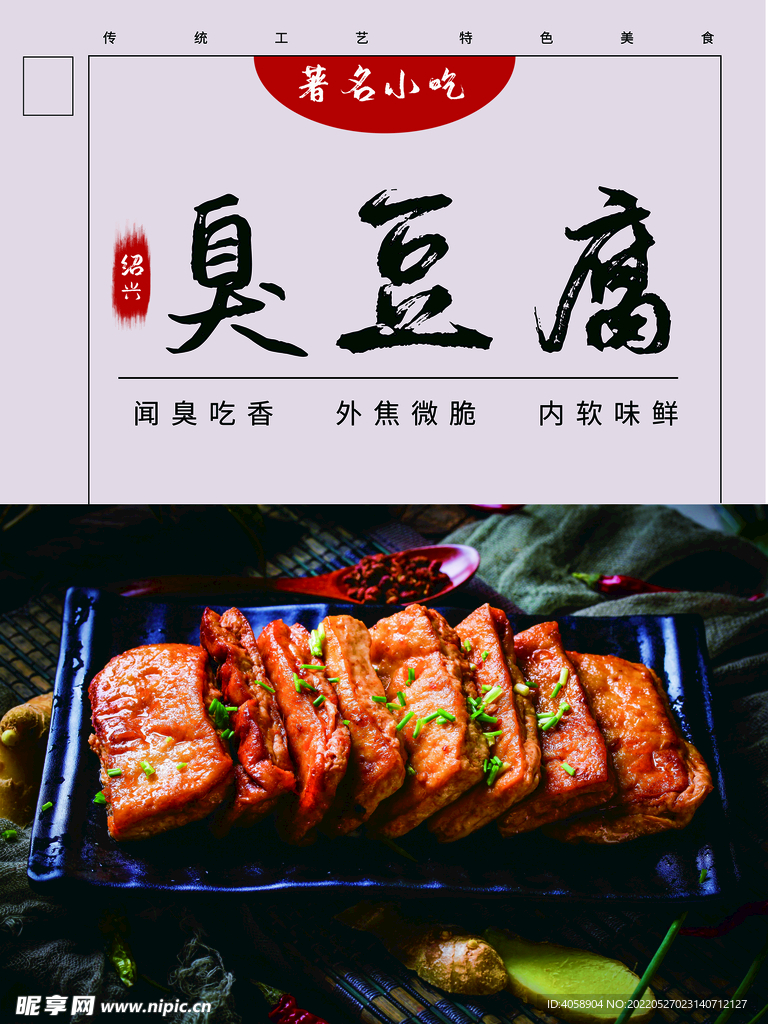 臭豆腐