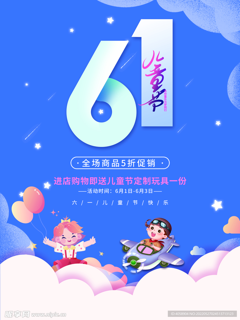 61儿童节