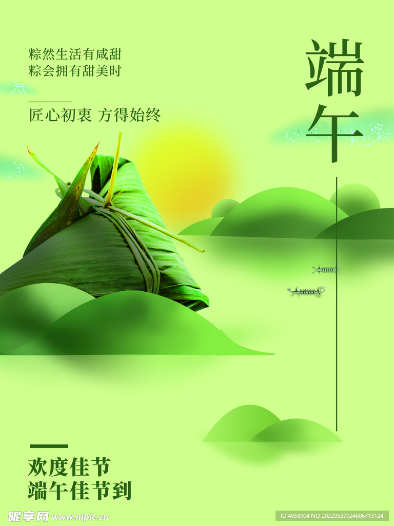 端午节