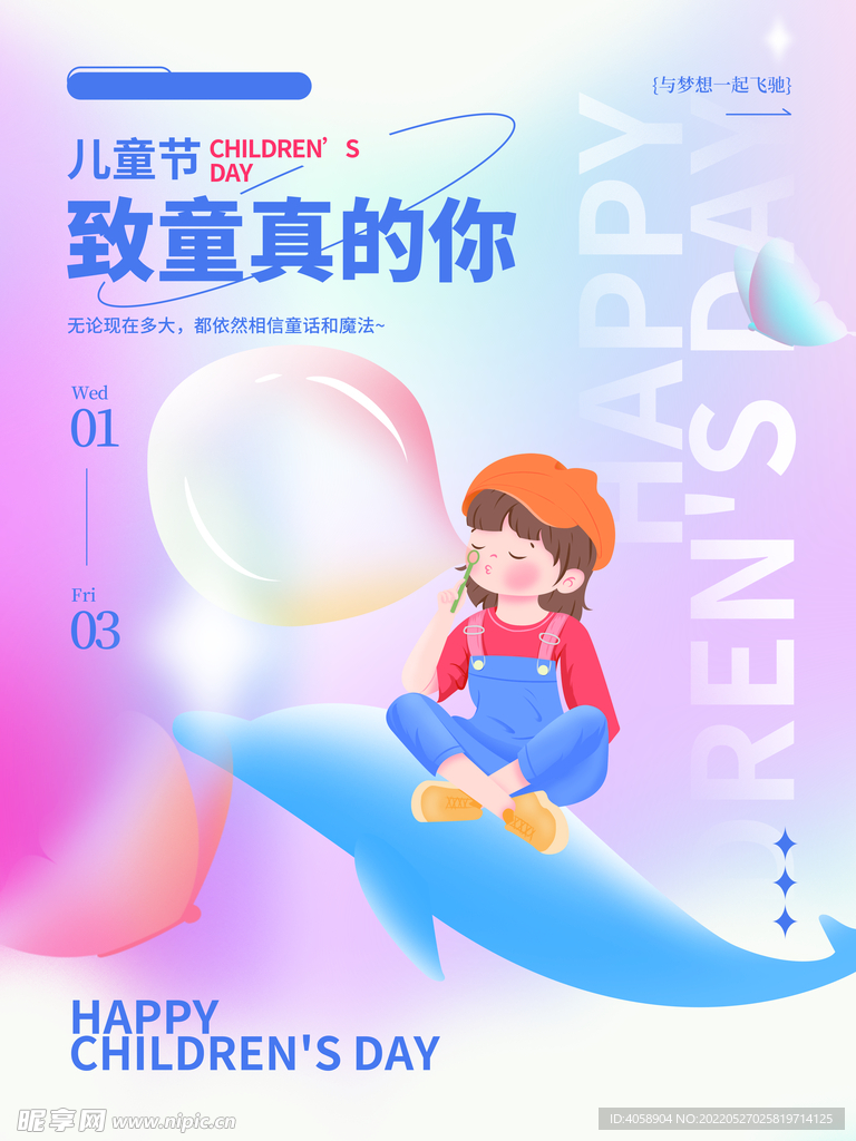 儿童节