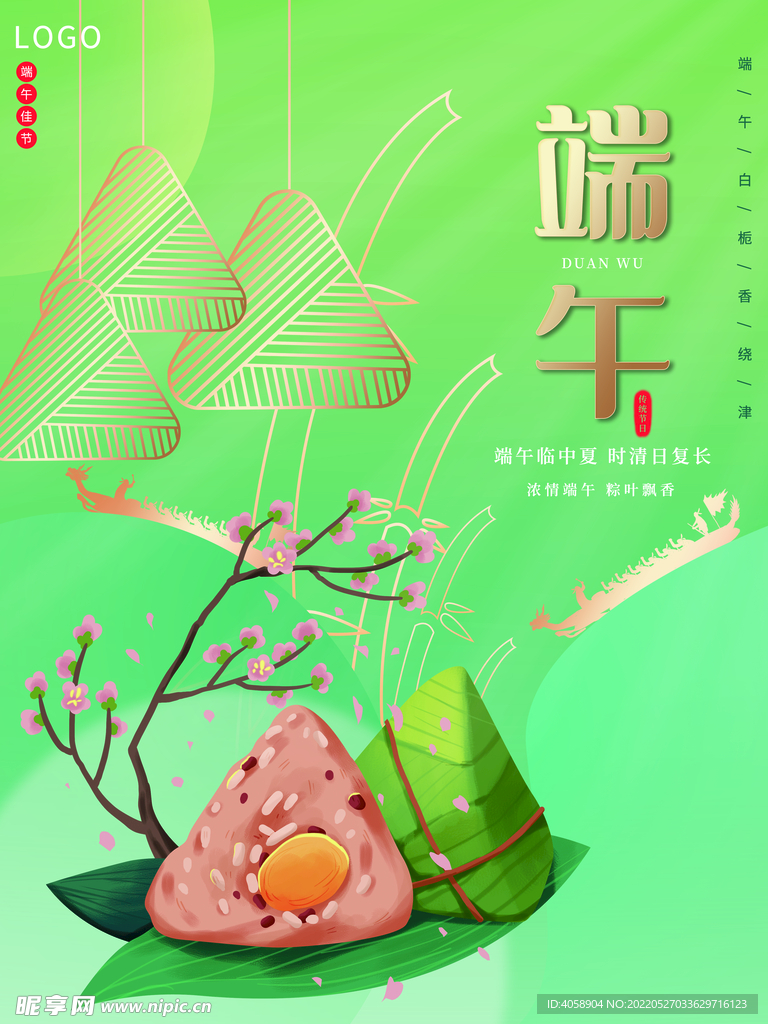 端午节