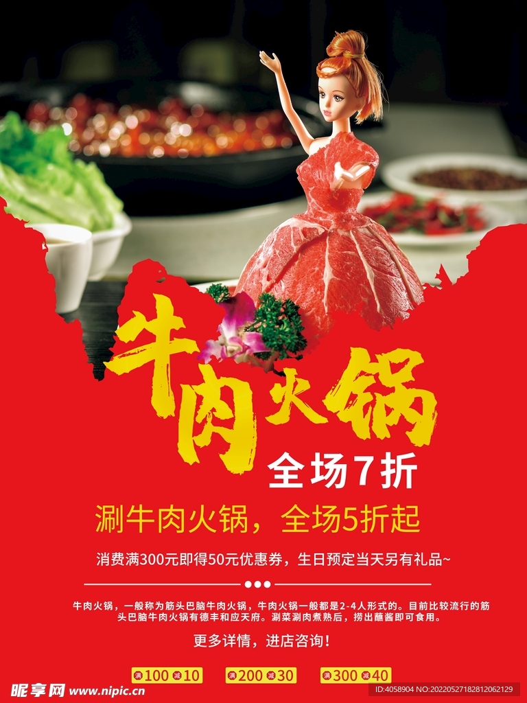 牛肉火锅
