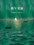 端午安康
