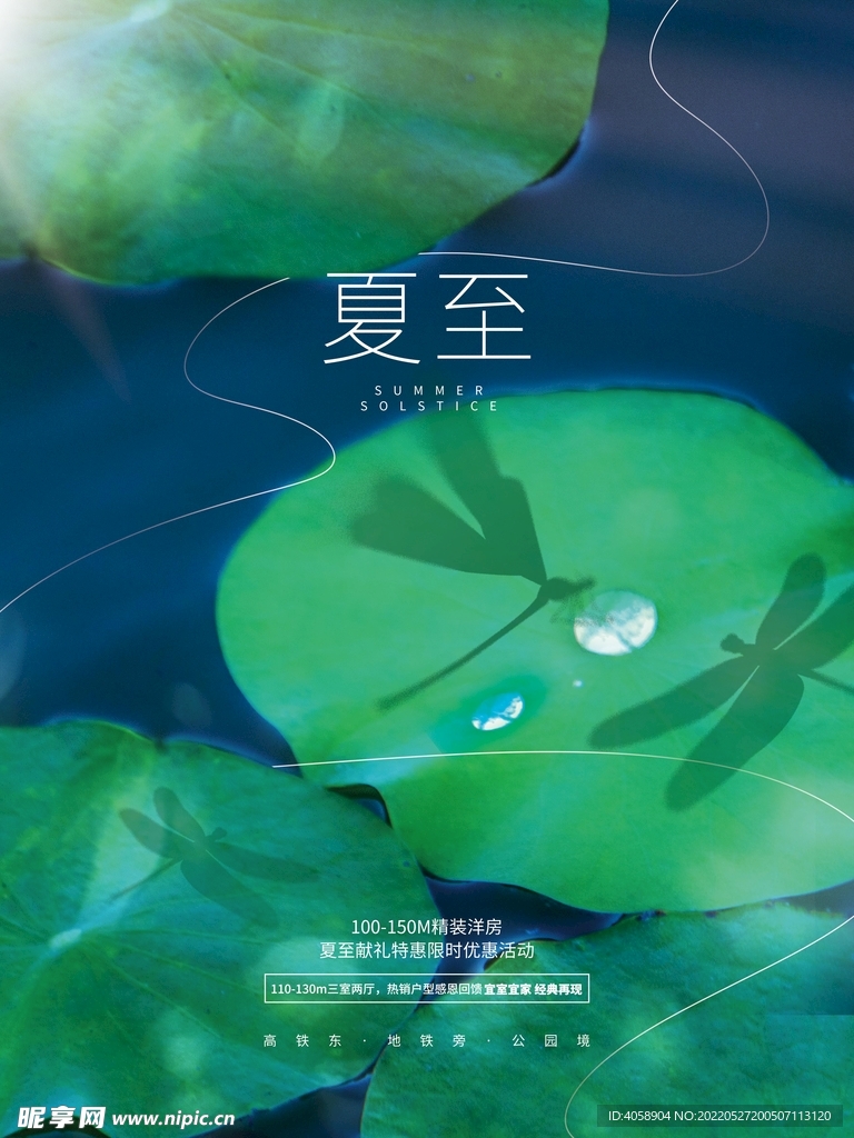 夏至