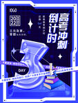 高考冲刺倒计时