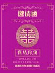 结婚邀请涵