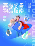 高考加油