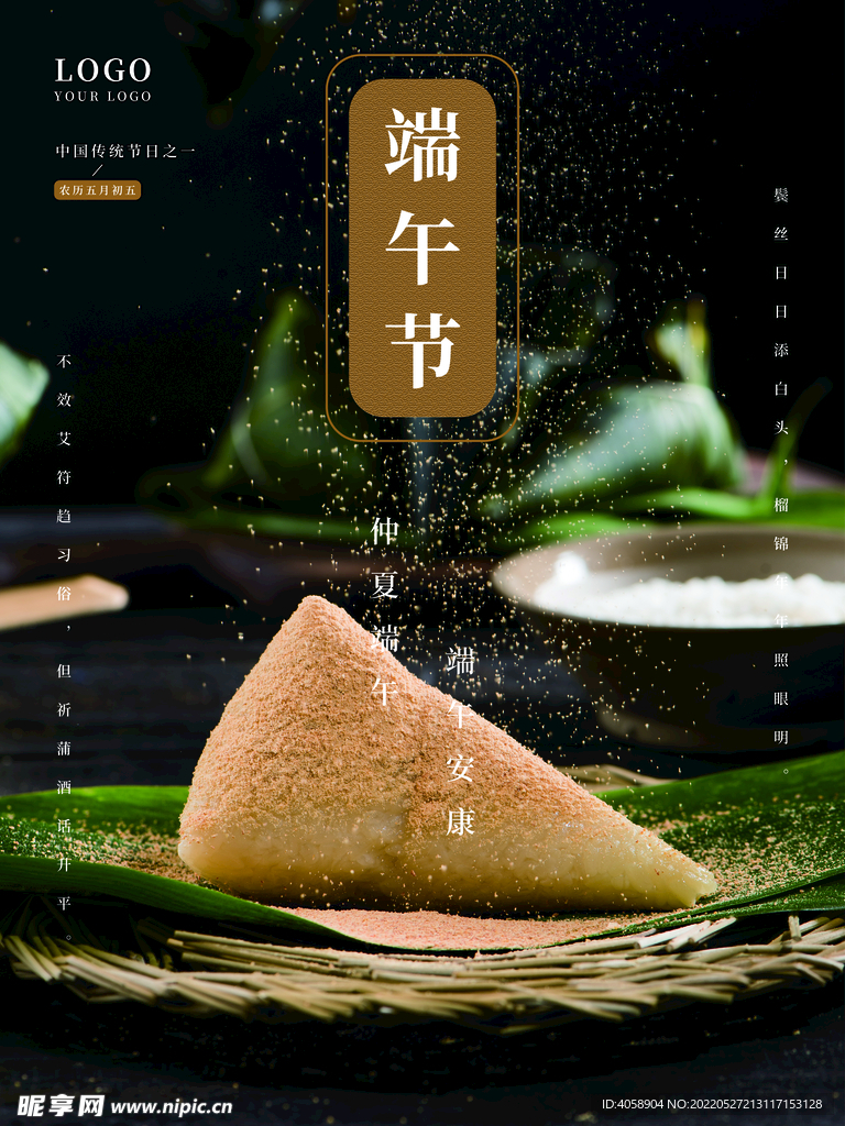 端午节