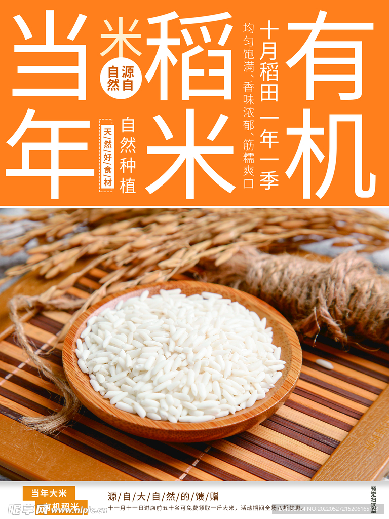 稻米
