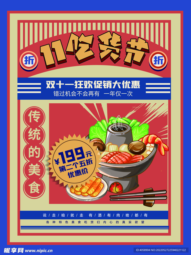双11吃货节