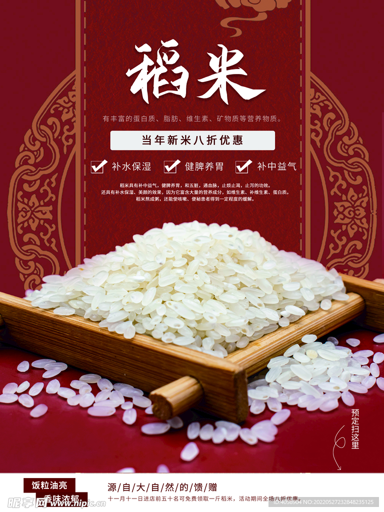 稻米