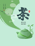 茶