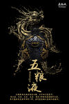 五粮液