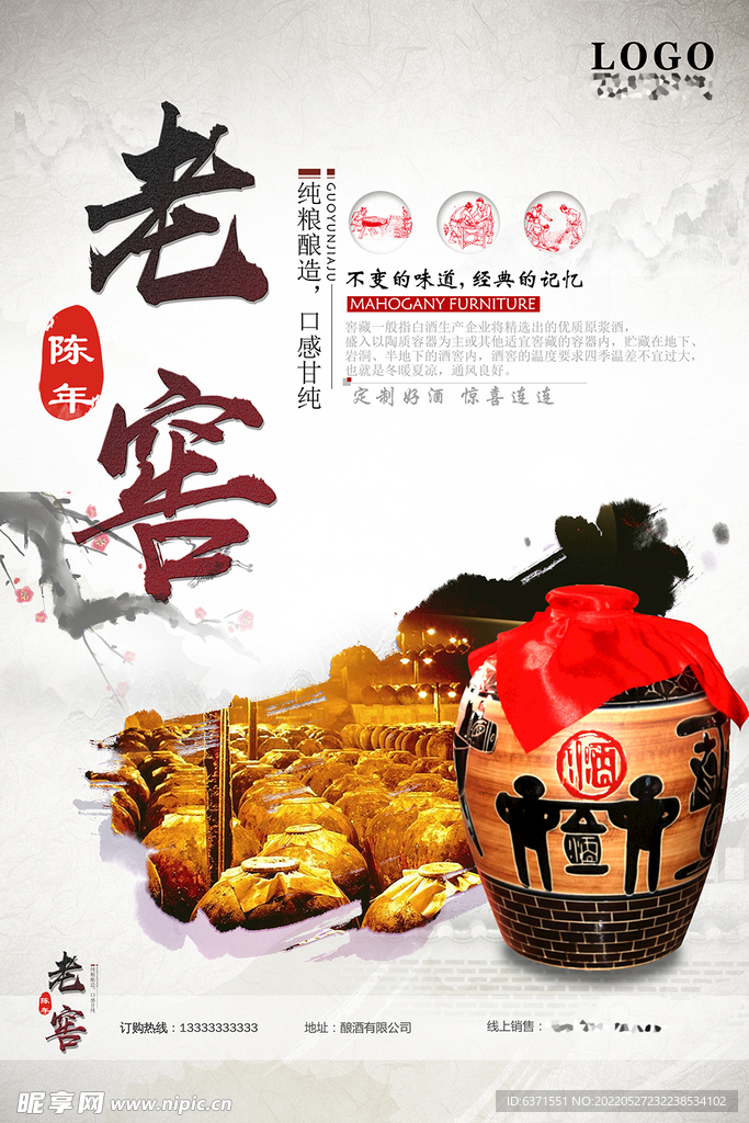 酿酒