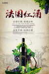 葡萄酒海报