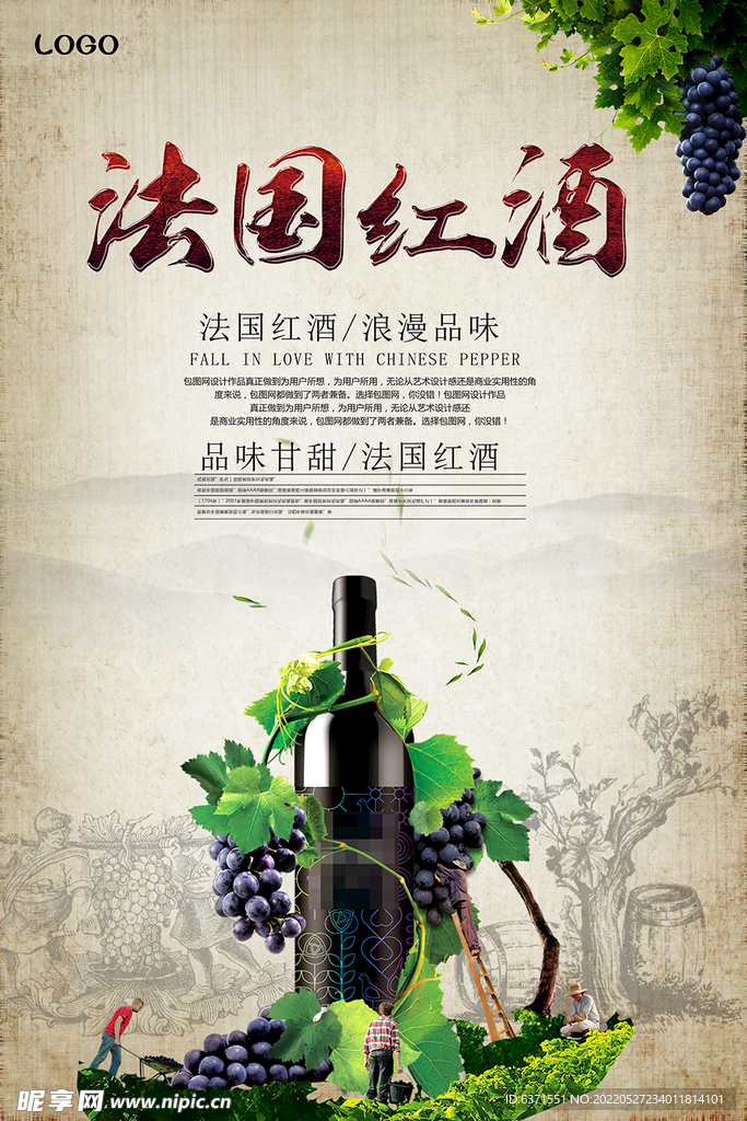 葡萄酒海报