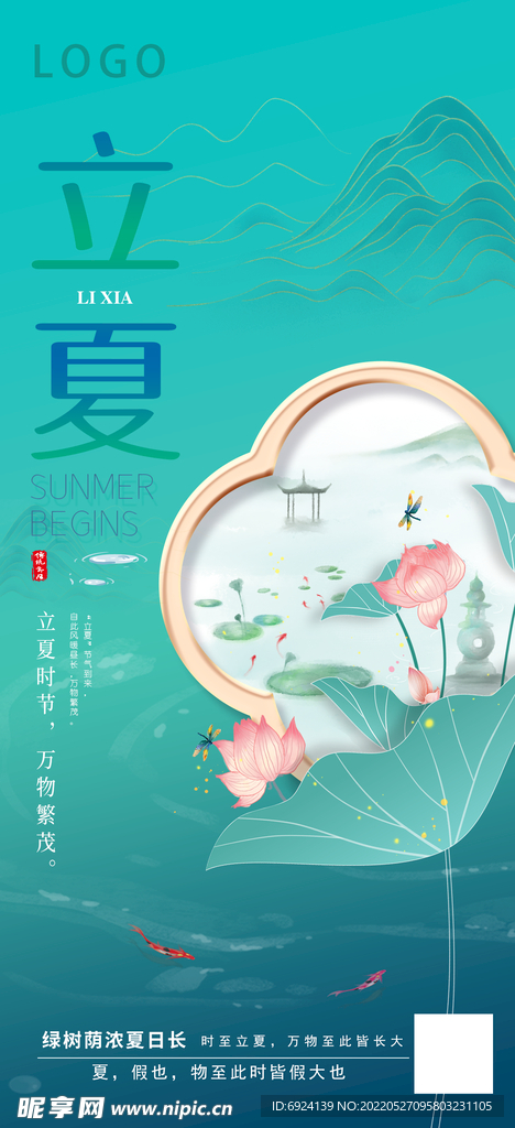 立夏