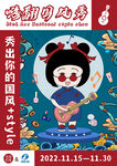 国潮文化