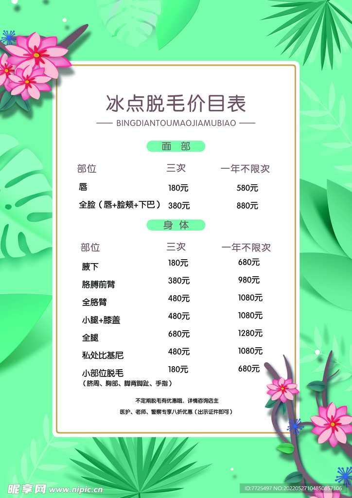 脱毛价目
