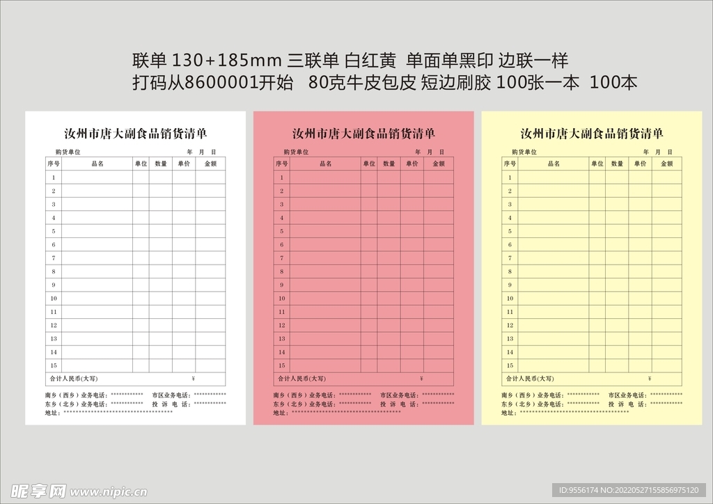 无碳联单