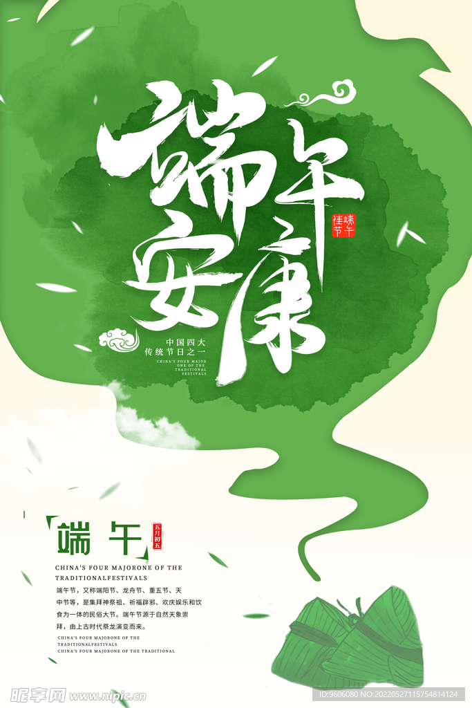 端午节海报