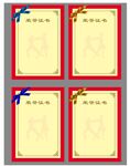 舞蹈奖状 