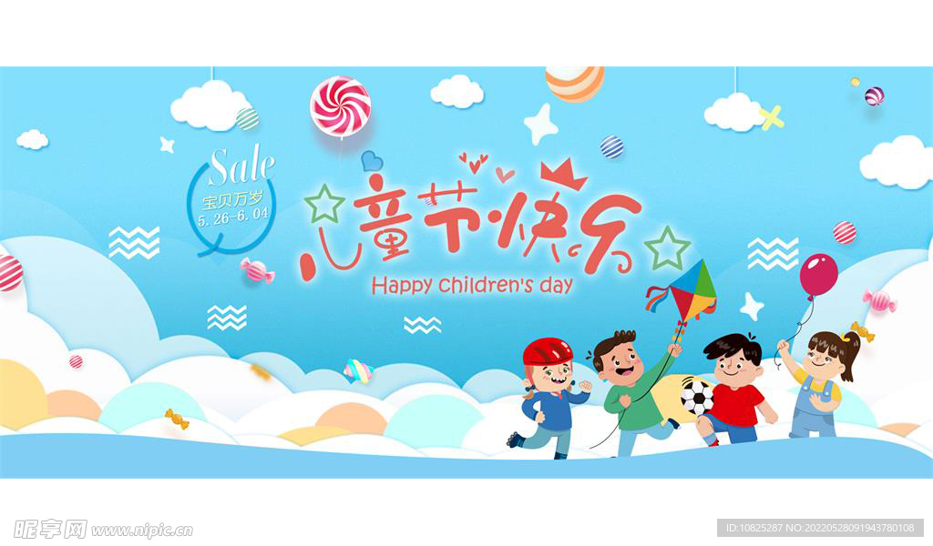 六一儿童节广告