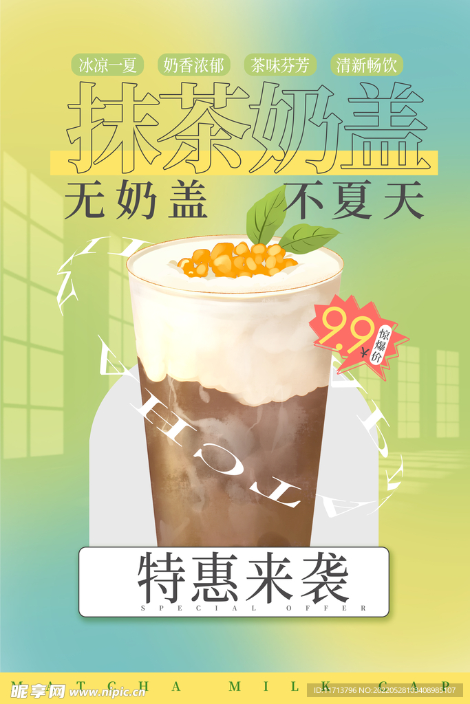 奶茶海报