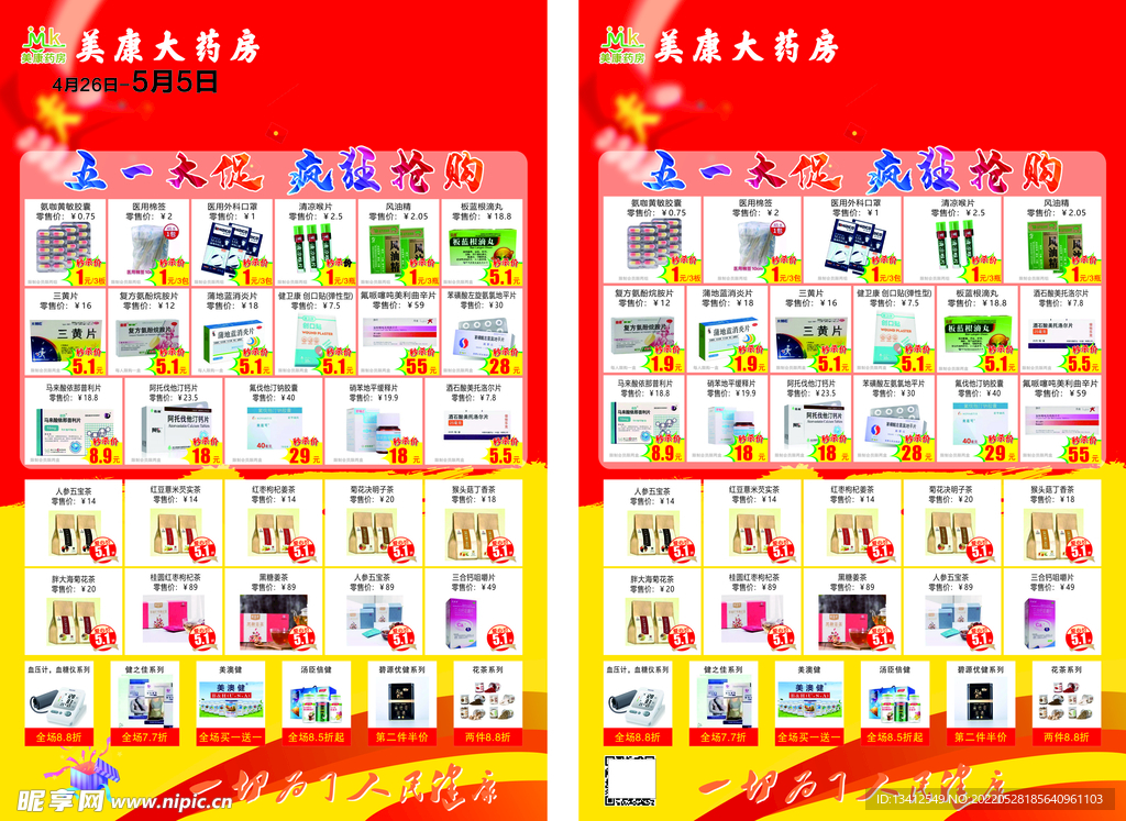 药房活动海报传单