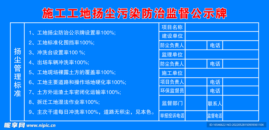 施工工地扬尘污染防治公示牌