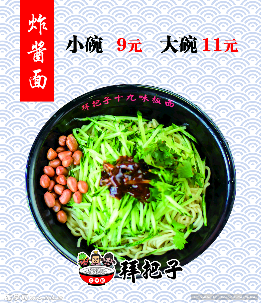 炸酱面