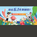 61儿童节海报