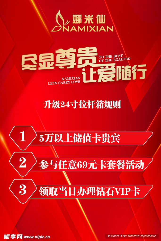 红色背景海报