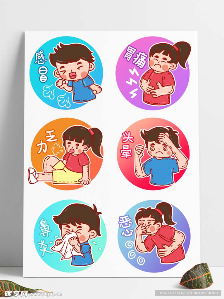 儿童预防疾病