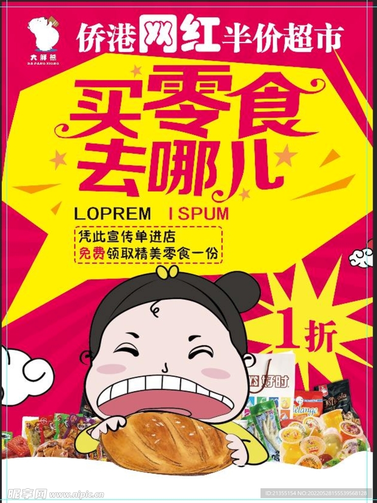 买零食去哪