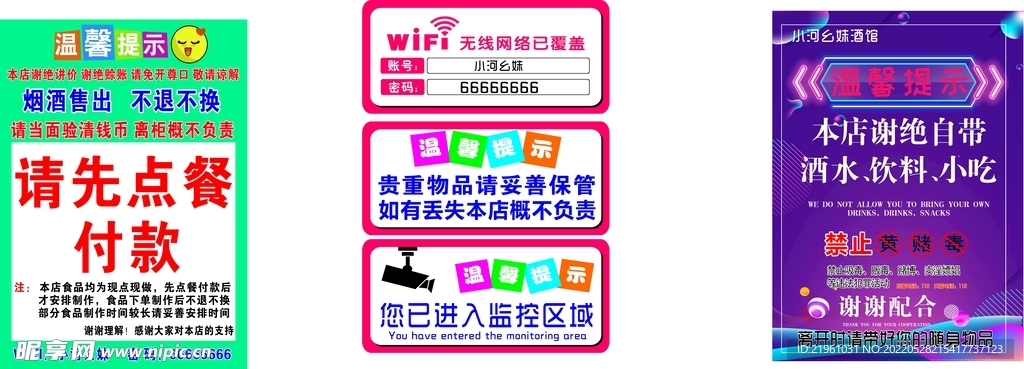 温馨提示